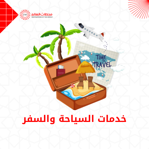 السياحة, تأشيرات سياحية، سياحة علاجية