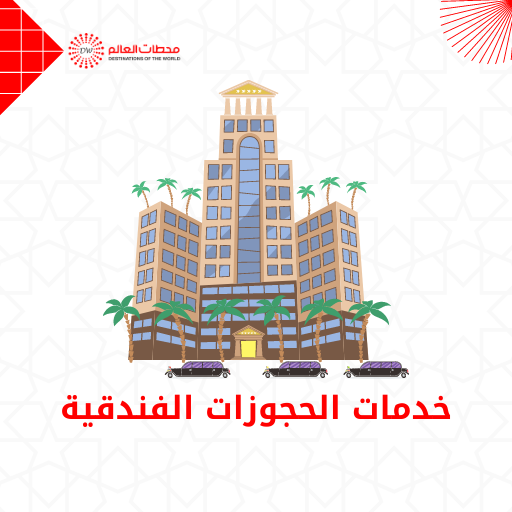 فنادق مكة، فنادق مدينة